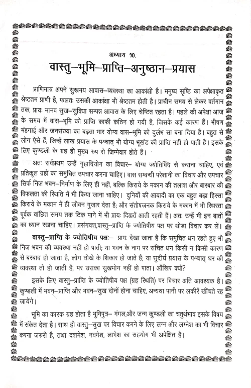 Punyarkvastumanjusha (CSBG 204)